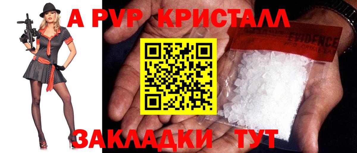 А ПВП крисы CK  А ПВП кристаллы  Вход с VPN  Соль-Илецк 