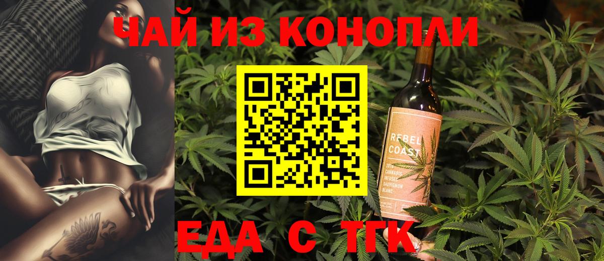 Еда ТГК марихуана Соль-Илецк