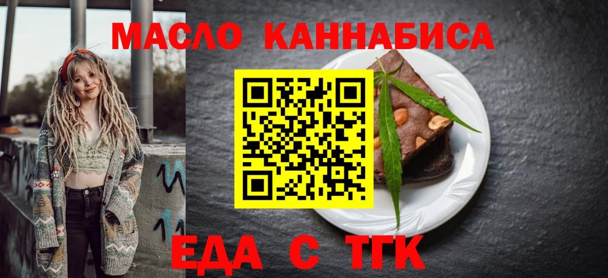 Соль-Илецк  Еда ТГК марихуана  Вход с VPN 