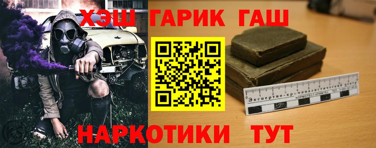 ГАШ хэш  Вход с VPN  Соль-Илецк 