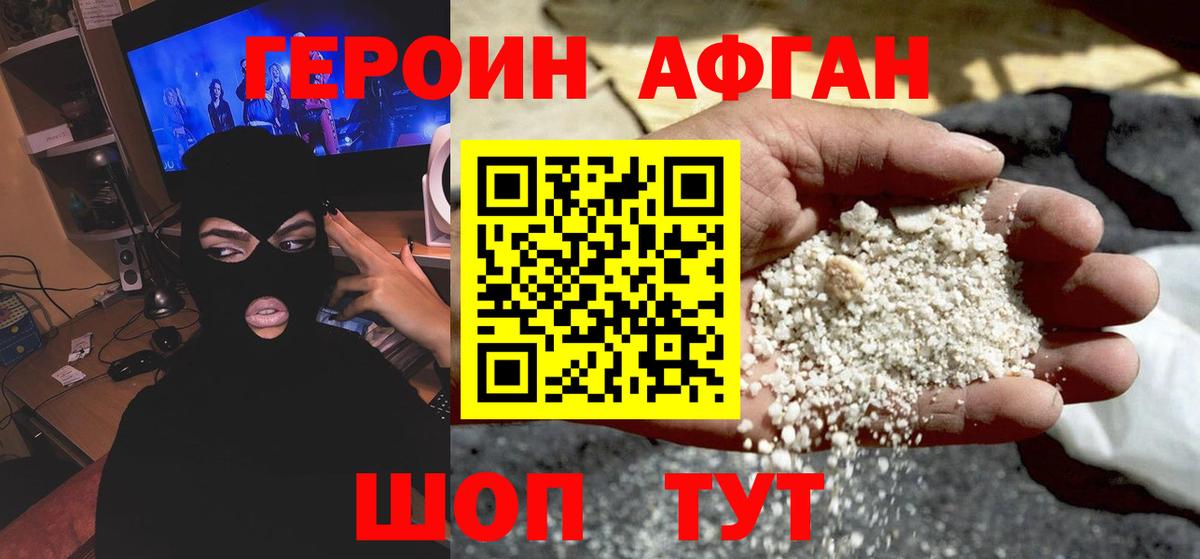 Соль-Илецк  Героин  Вход с VPN  Героин афганец 